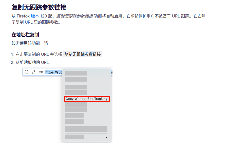 Firefox 复制无追踪参数链接